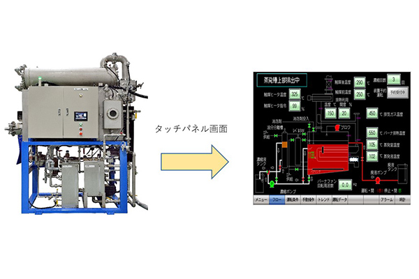 株式会社コンヒラ　減圧脱水装置Umieの画像