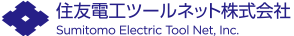 住友電工ツールネット株式会社 Sumitomo Electric Tool Net,inc.